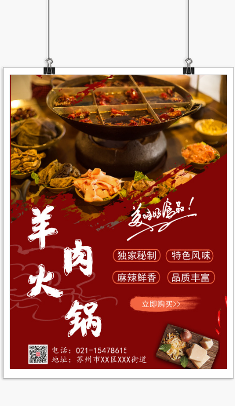 红色羊肉麻辣火锅美食宣传印刷海报
