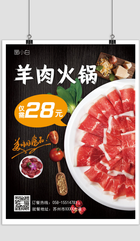 美食餐饮火锅涮羊肉促销海报