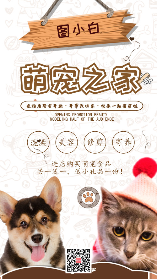 猫狗宠物店开业促销宣传手机海报