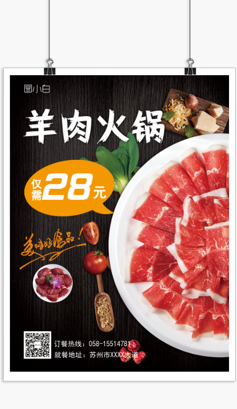 美食餐饮火锅涮羊肉促销海报