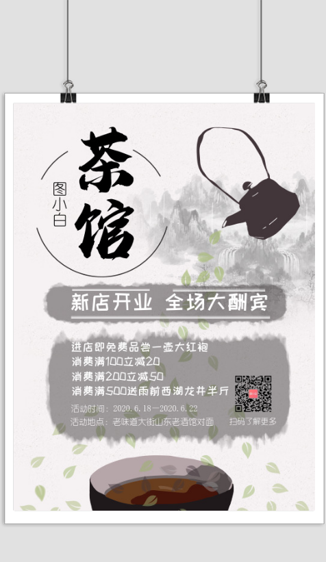 简约水墨中国古风茶馆宣传海报