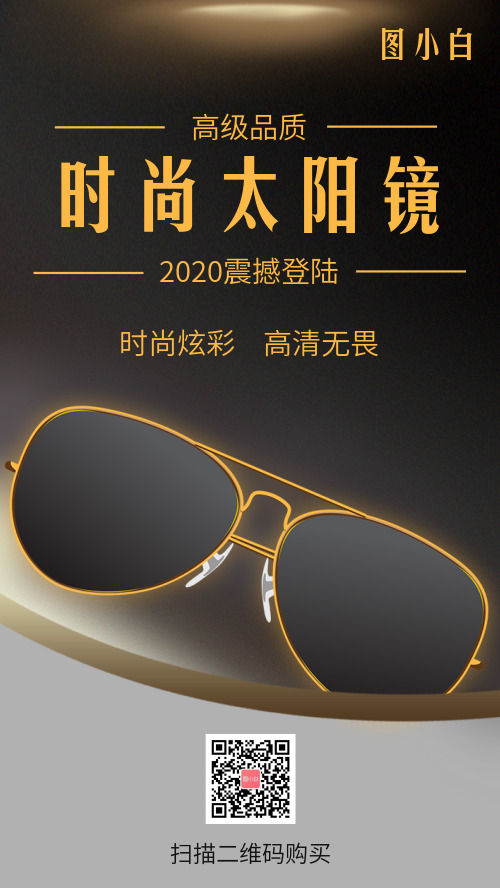 金色时尚太阳镜眼镜店宣传单海报