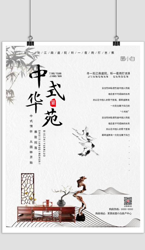 中式华苑古风地产印刷海报