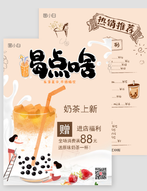 奶茶新品上市宣传单