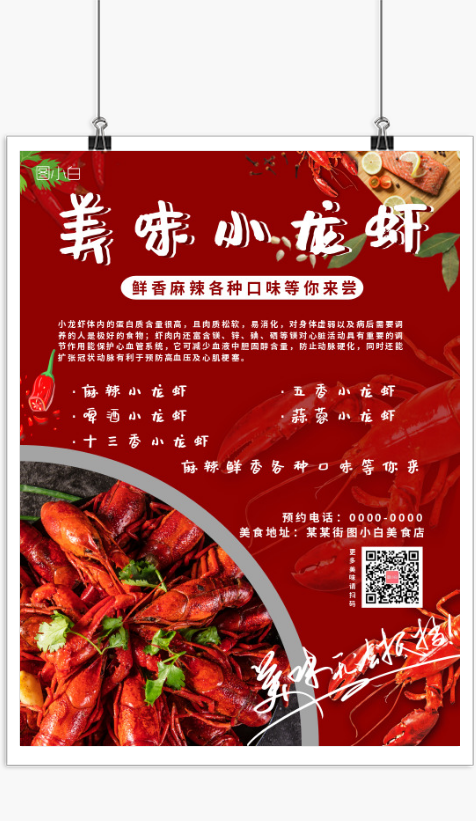 美味小龙虾红色促销海报在线设计
