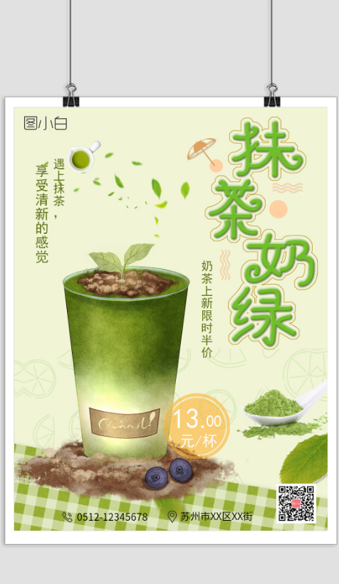 绿色手绘奶茶新品上市印刷海报