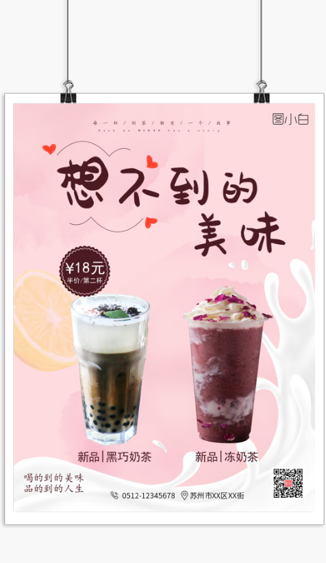 粉色简约奶茶新品上市印刷海报