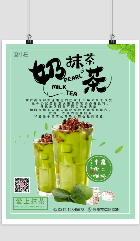 绿色简约奶茶新品上市印刷海报