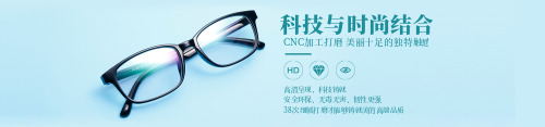 简洁眼镜店宣传单PC淘宝通栏