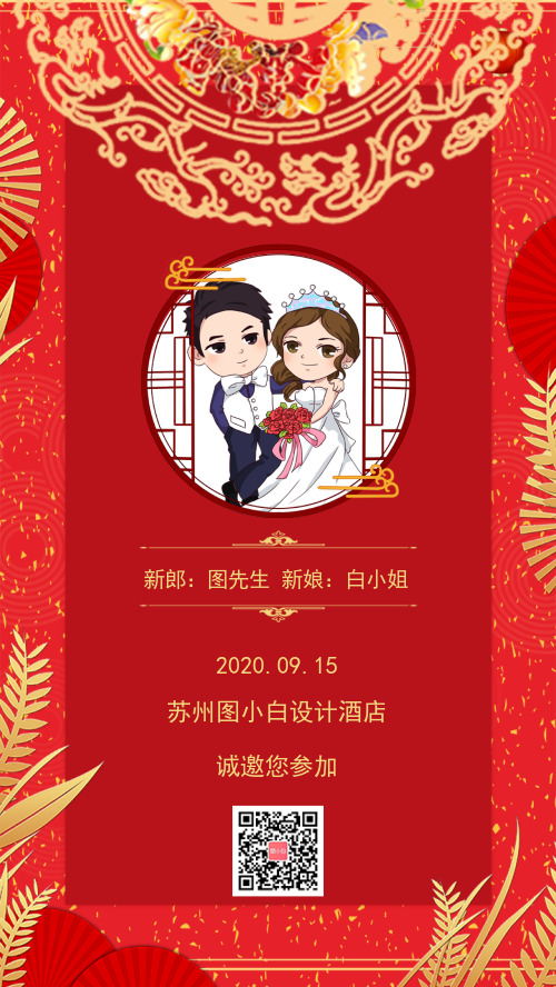 中国风婚宴电子邀请函手机海报