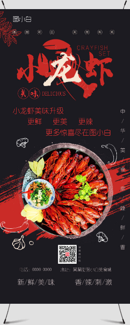 小龙虾促销活动海报展架