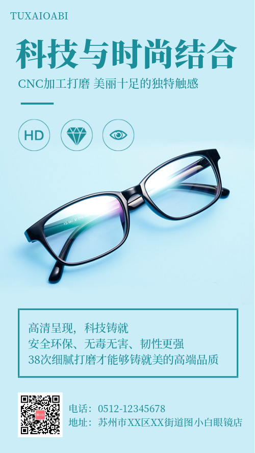 文艺简洁眼镜店宣传单手机海报