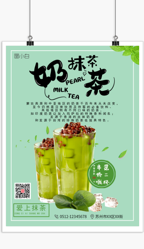 绿色简约奶茶新品上市印刷海报