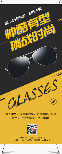 炫酷时尚眼镜店宣传单展架