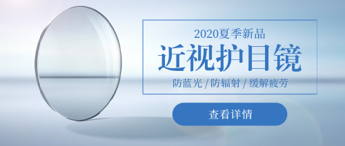清新文艺眼镜店宣传单公众号封面