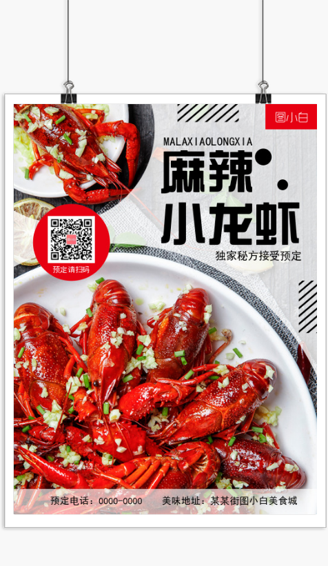美味龙虾预约促销印刷海报