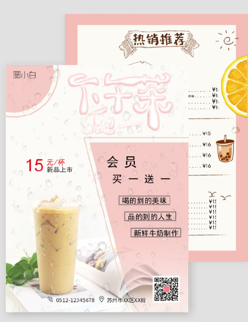 粉色奶茶新品上市海报宣传单