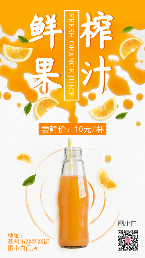 清新简约鲜榨橙汁促销手机海报
