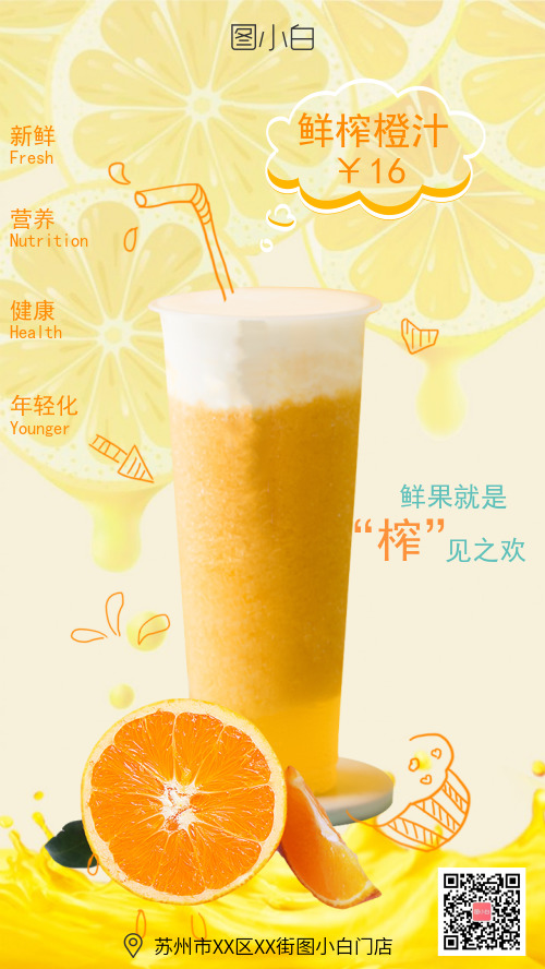 黄色鲜榨橙汁促销手机海报