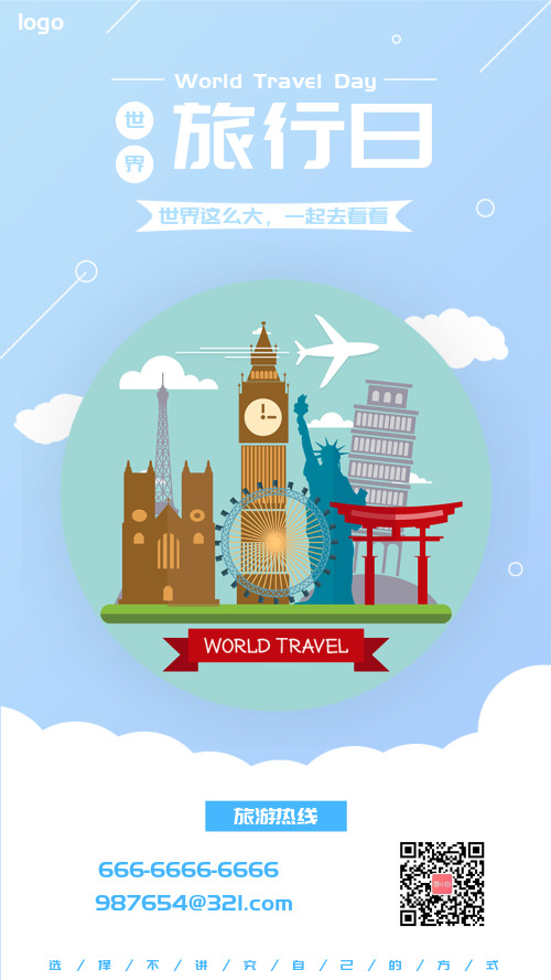 清新极简旅游社世界旅游日手机海报