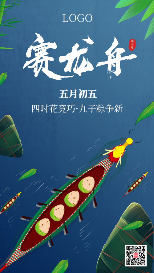 端午佳节赛龙舟粽子手机海报