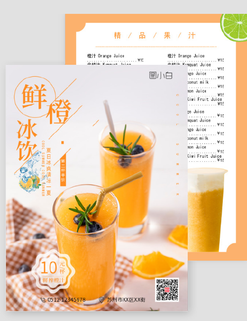 鲜榨橙汁促销海报宣传单