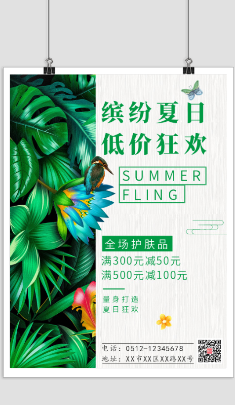简约绿色植物夏季护肤品促销印刷海报
