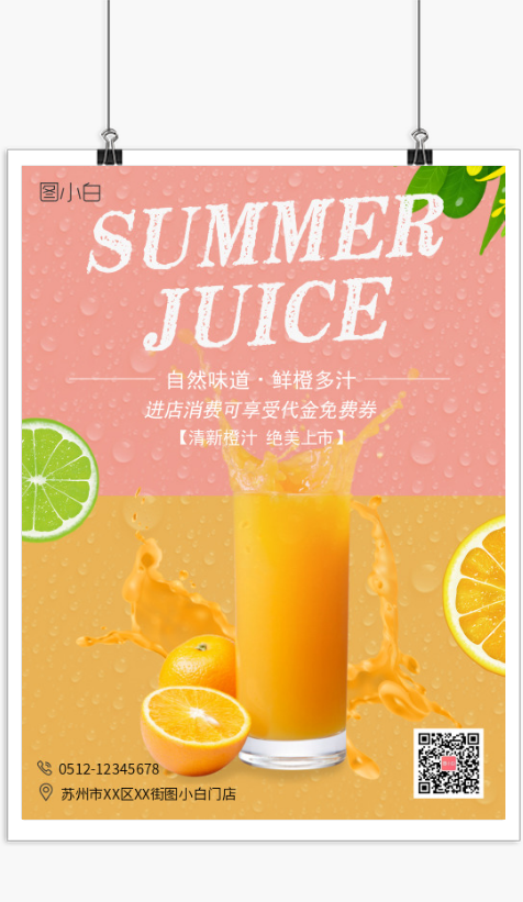 简约清新鲜榨橙汁促销印刷海报