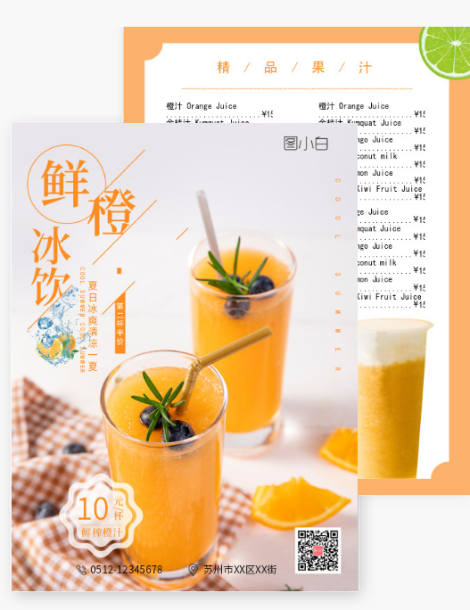 鲜榨橙汁促销海报宣传单