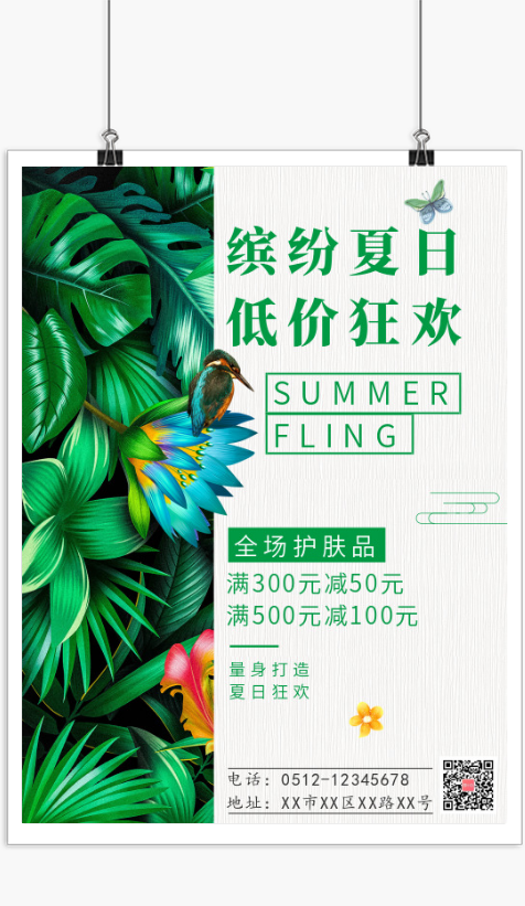 简约绿色植物夏季护肤品促销印刷海报