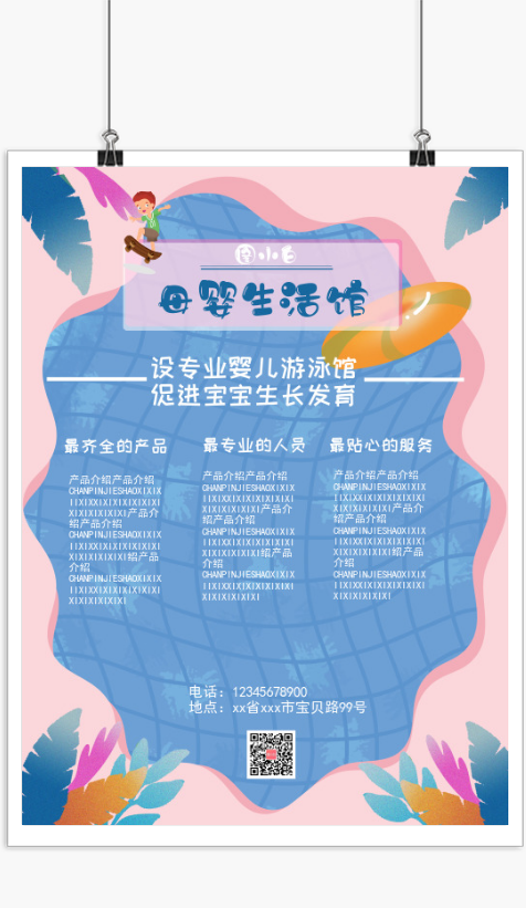 文艺清新风母婴生活馆宣传海报