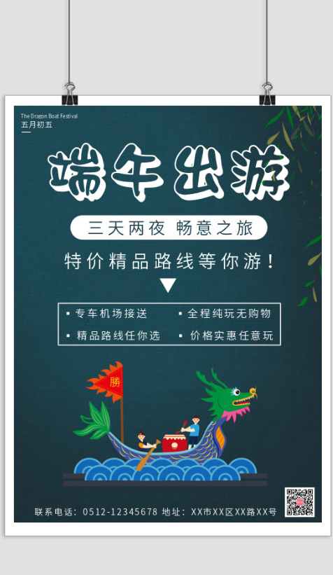 中国风端午出游优惠活动印刷海报