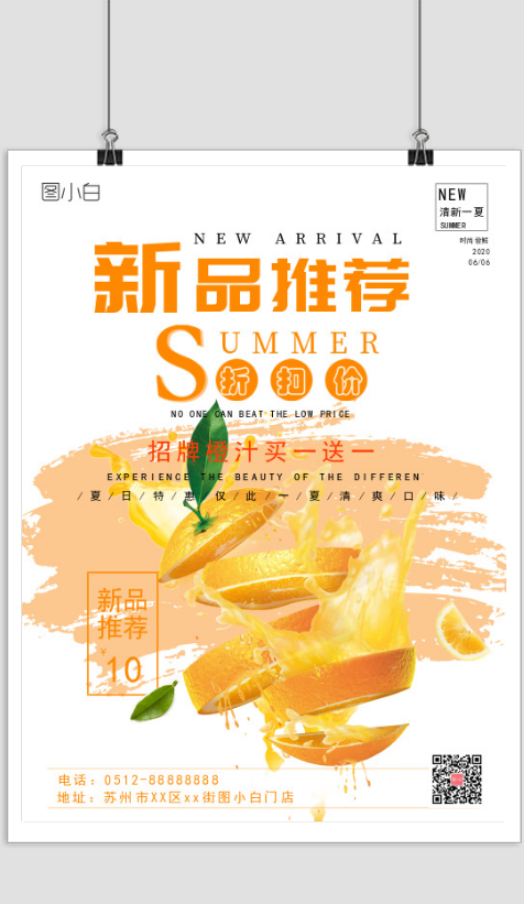 简约鲜榨橙汁促销印刷海报