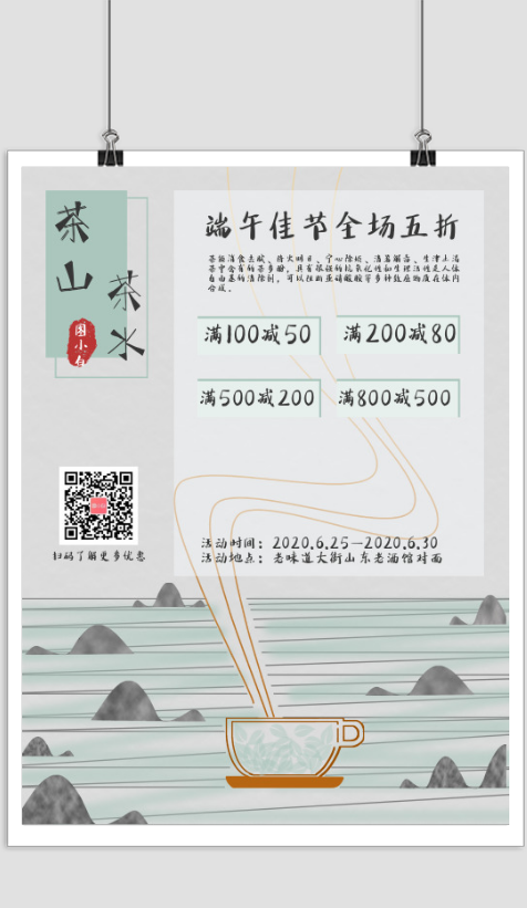 小清新文艺中国风格茶馆宣传海报