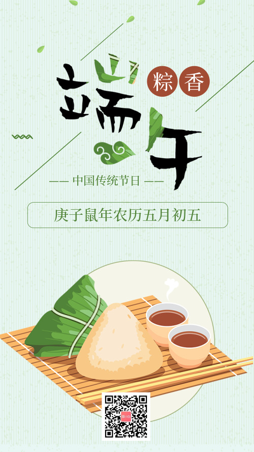 传统节日端午粽香手机海报