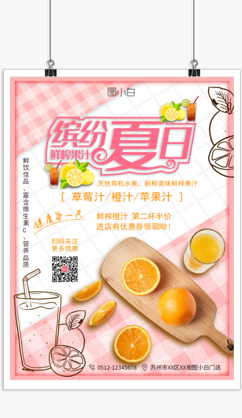 粉色简约鲜榨橙汁促销印刷海报