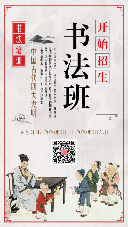 简约中国风课程书法班招生海报