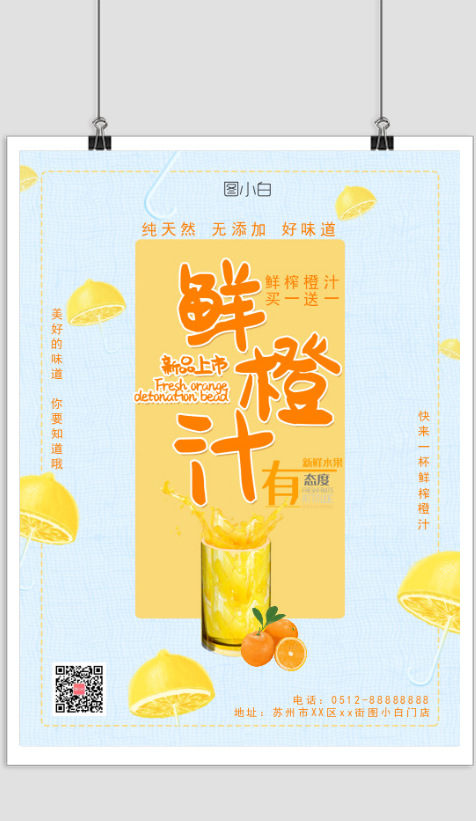 小清新鲜榨橙汁促销印刷海报