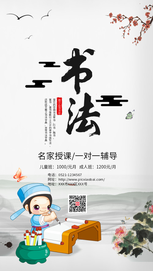 简约中国风山水书法班招生海报