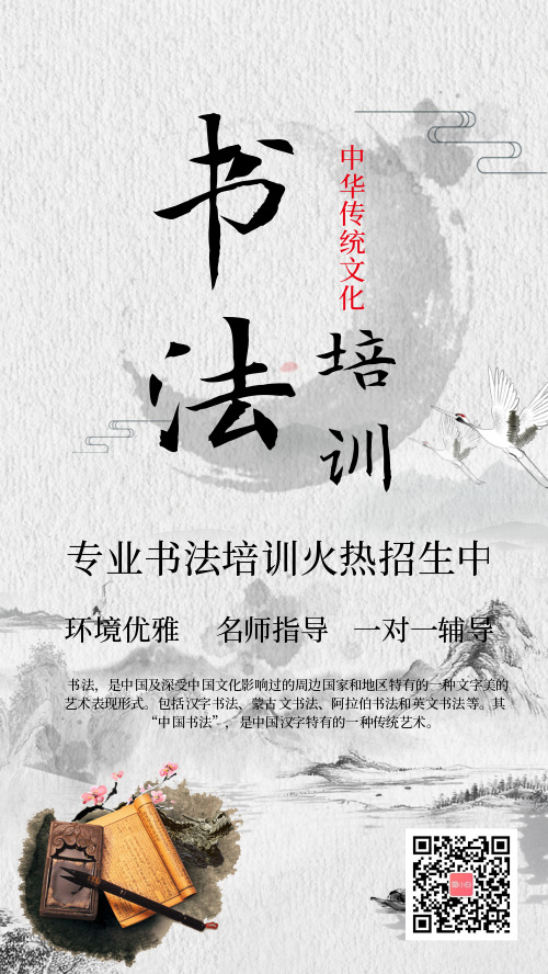 简约中国风书法班招生手机海报