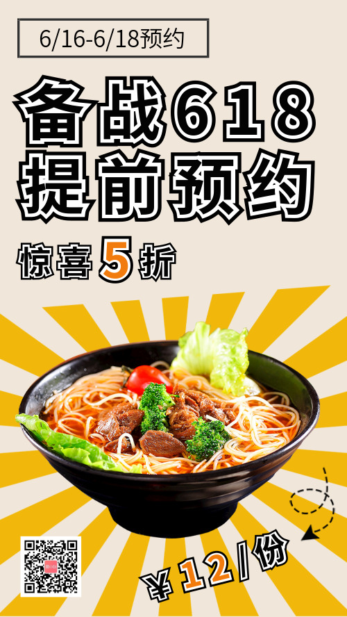 备战618炫酷米线促销宣传手机海报
