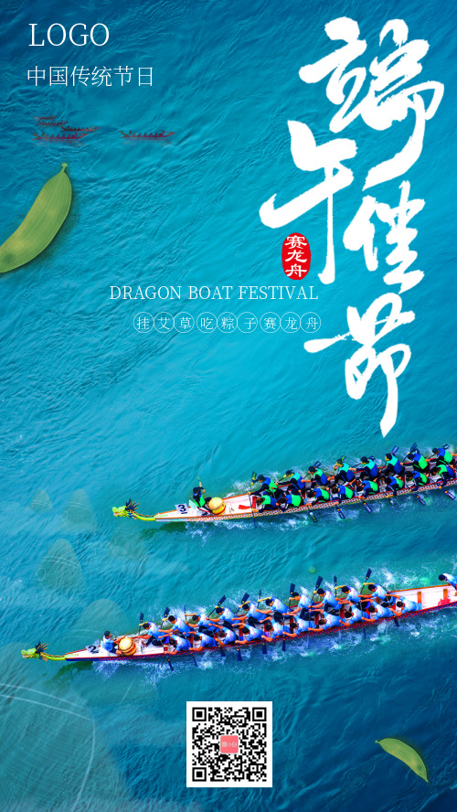 中国传统节日端午节赛龙舟手机海报