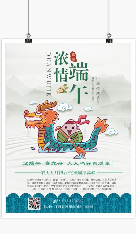 中国风卡通端午节纪念屈原海报