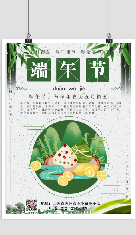 中国风插画卡通端午节宣传海报