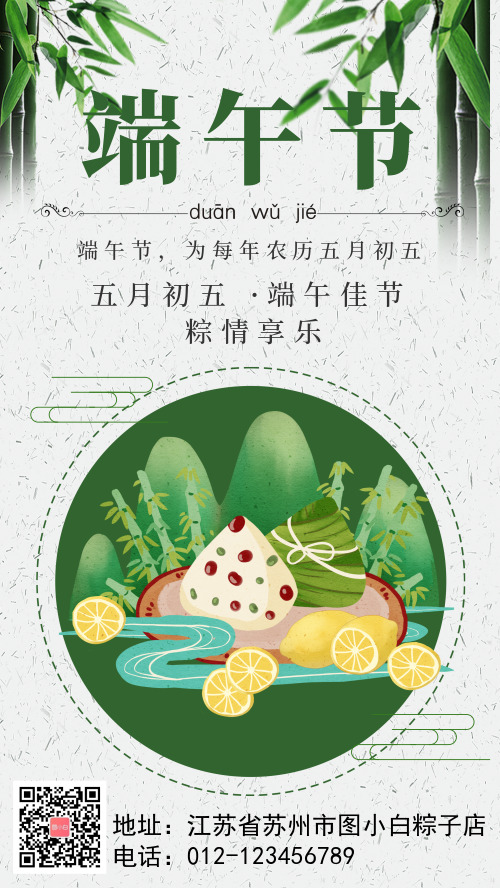 绿色传统端午节宣传手机海报