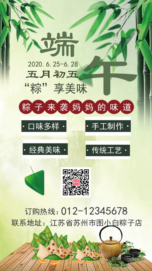 端午节粽子促销活动手机海报