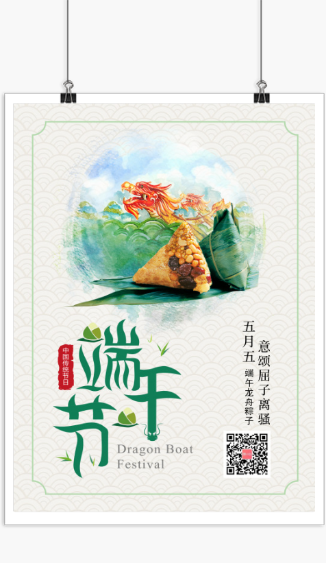 清新龙舟粽子端午节印刷海报