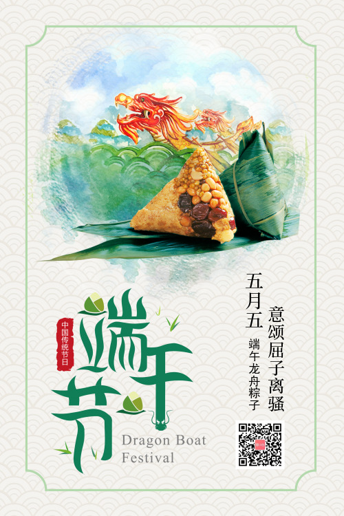 清新龙舟粽子端午节公众号配图