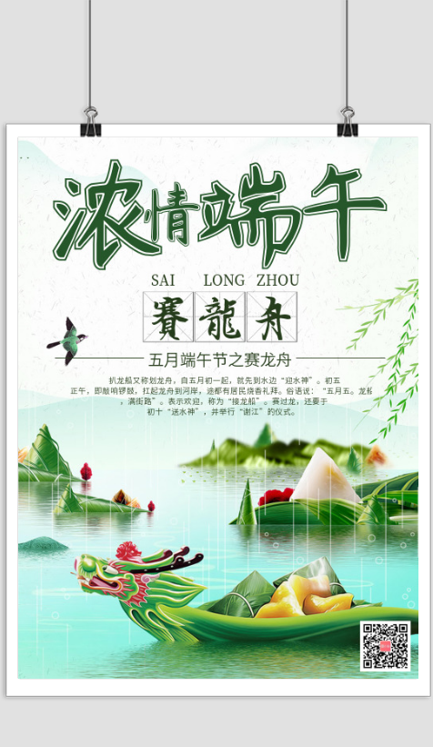中国风浓情端午赛龙舟宣传海报