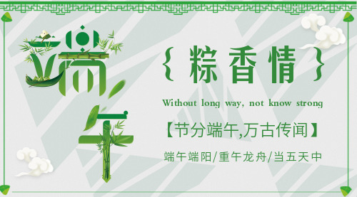 绿色小清新粽情端午节日横版海报